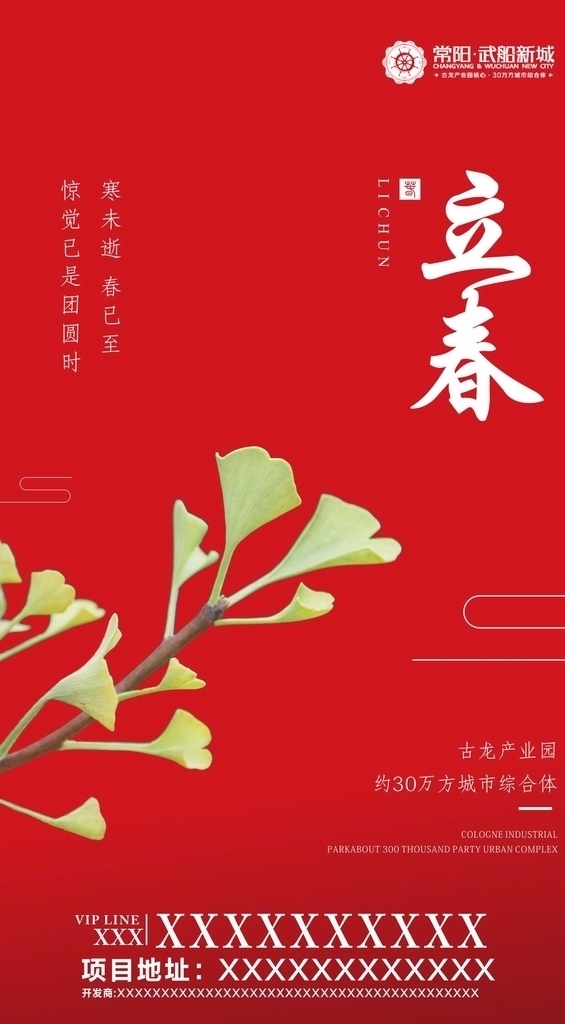 立春