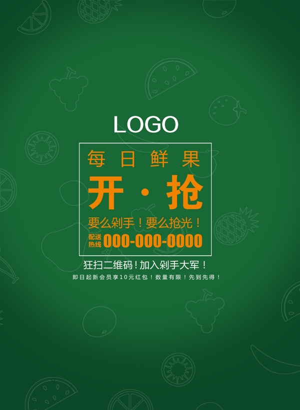 水果海報(bào)