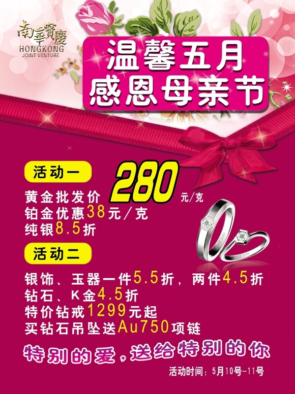 母親節(jié)海報