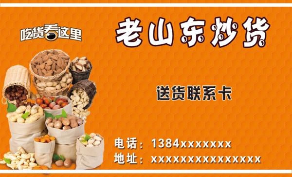 干果堅果水果炒貨名片