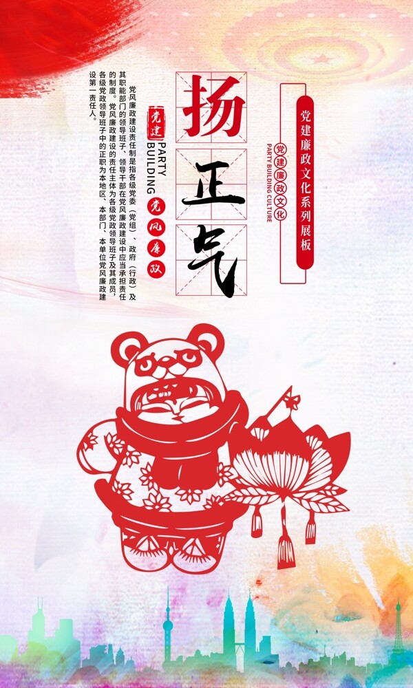 廉政文化揚正氣