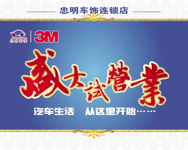 試營業(yè)吊旗圖片