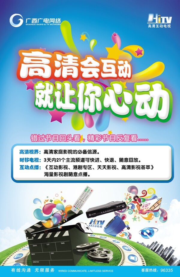廣電網(wǎng)絡(luò)墻體廣告圖片