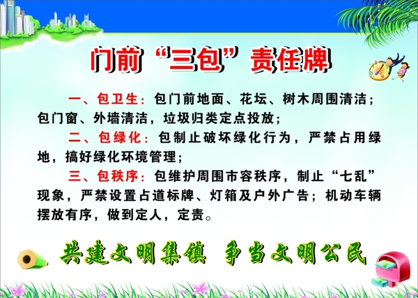 門前三包