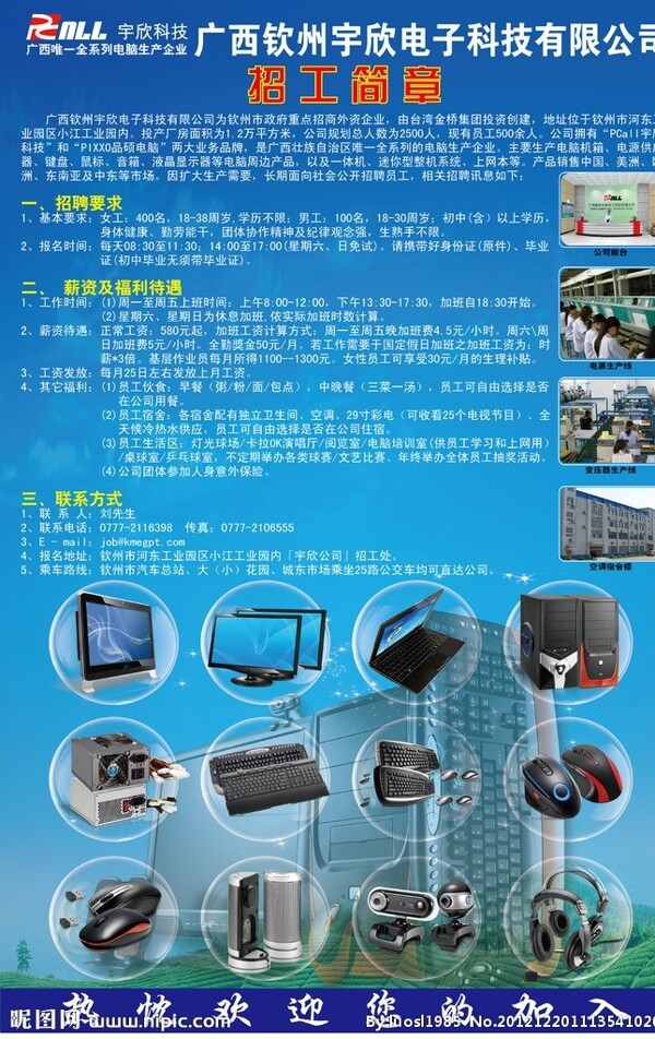 招工简章图片