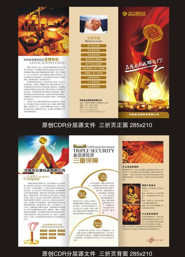 投資擔保三折頁圖片