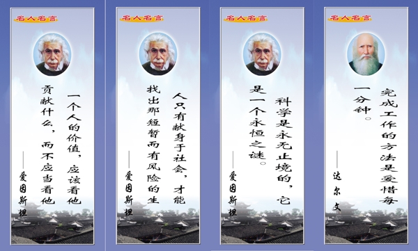 校園文化布置名人圖片