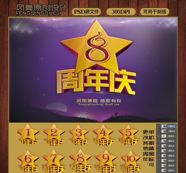 周年慶