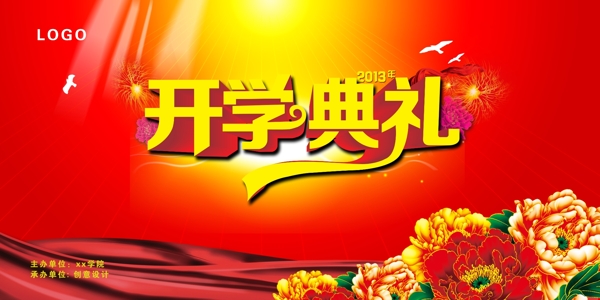 开学典礼背景图片