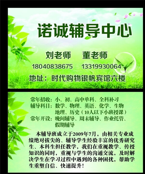 諾誠輔導中心名片圖片