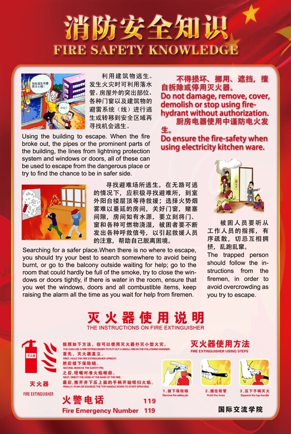国际交流消防安全图片