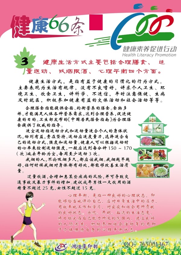 健康素養(yǎng)圖片