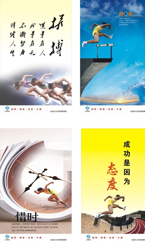 惜時拼搏跨越態(tài)度文化圖片