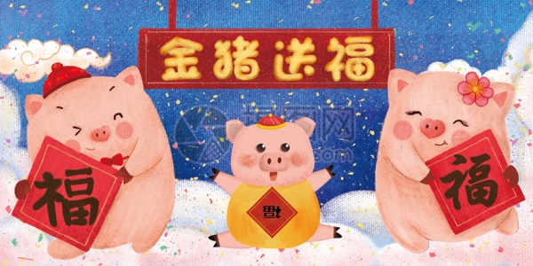 金猪送福新春节日贺卡
