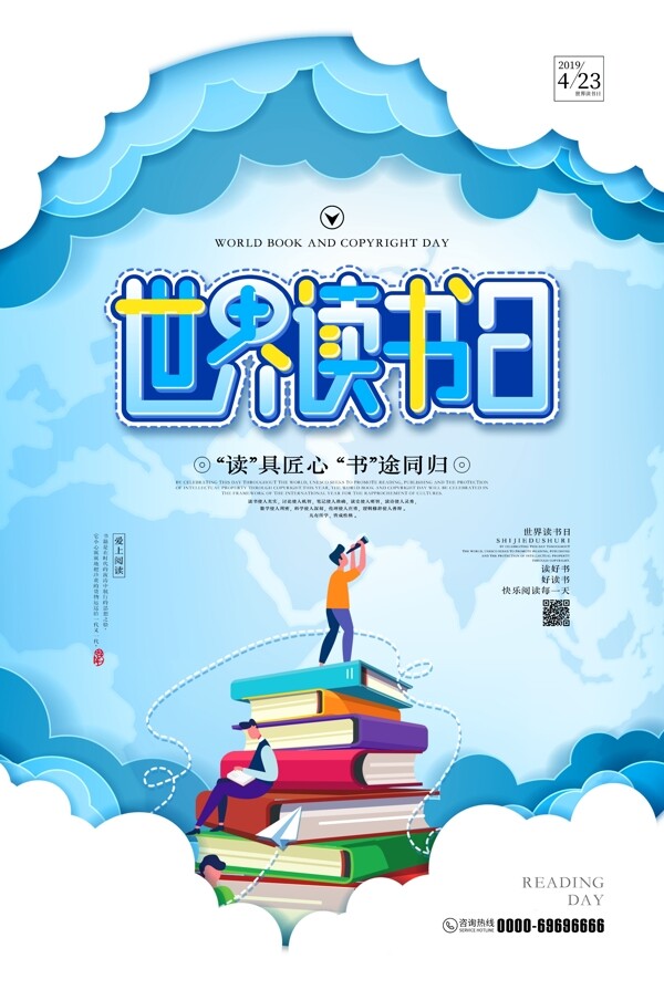 世界讀書日