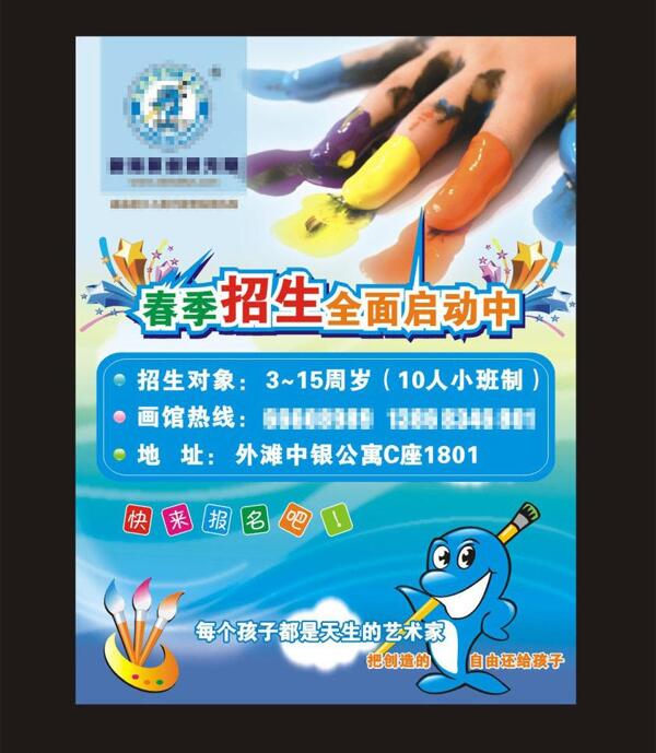 招生海報(bào)圖片