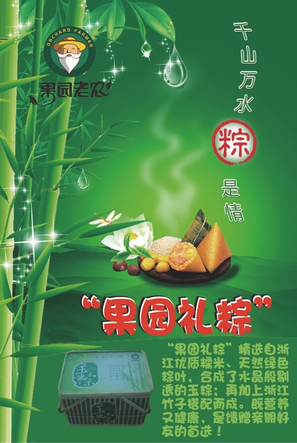 端午節(jié)海報圖片
