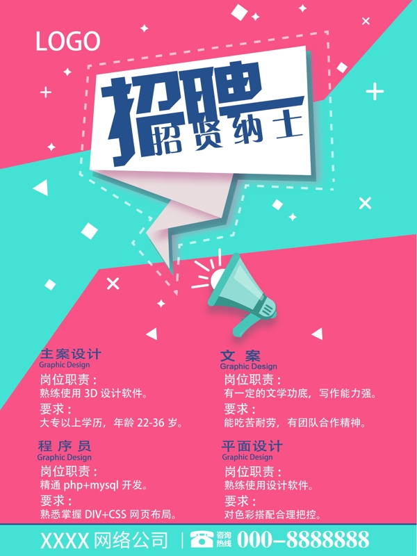 招聘