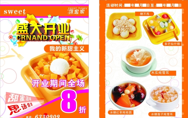 開業(yè)傳單奶茶傳單圖片