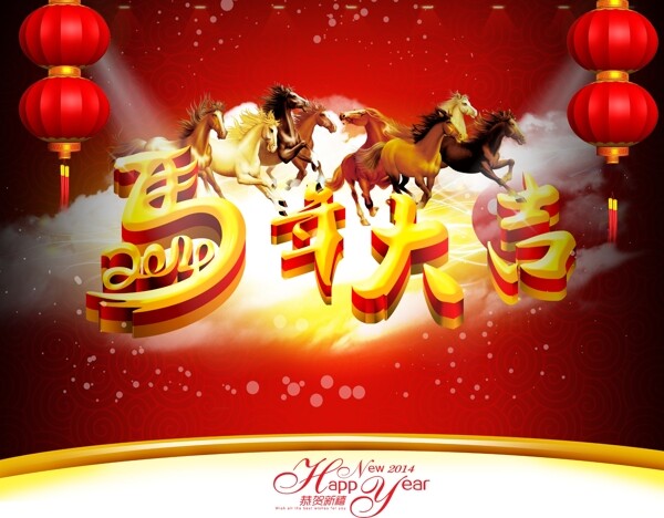馬年大吉圖片