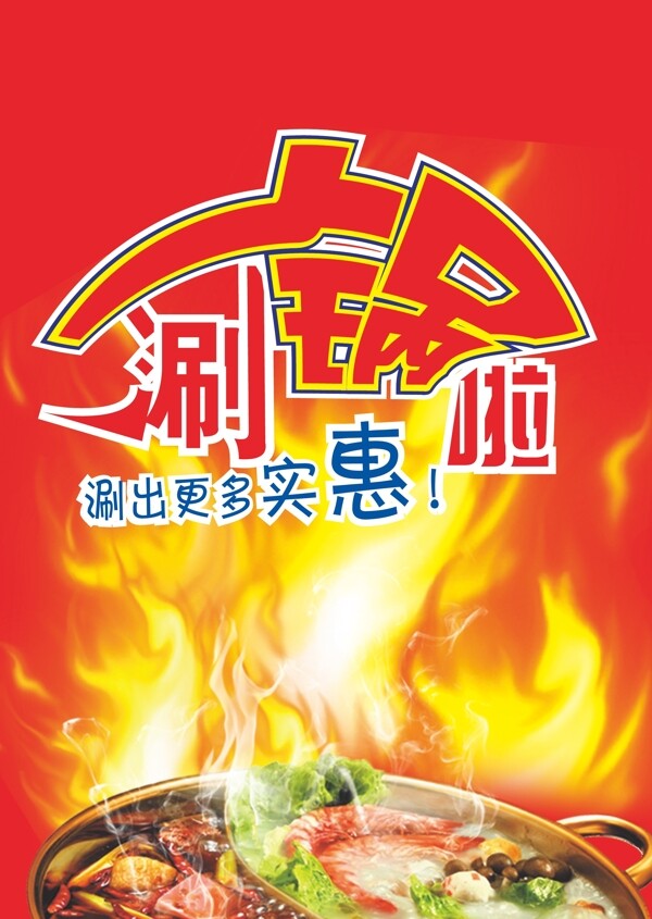 一組美食火鍋節(jié)宣傳海報(bào)矢量圖ai