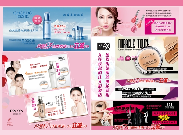 化妆品dm单宣传页图片