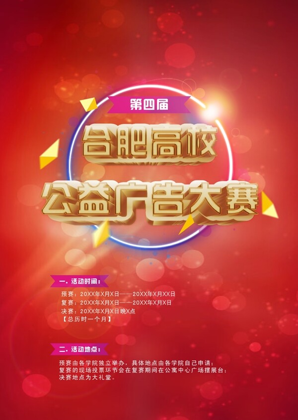高校公益廣告海報(bào)