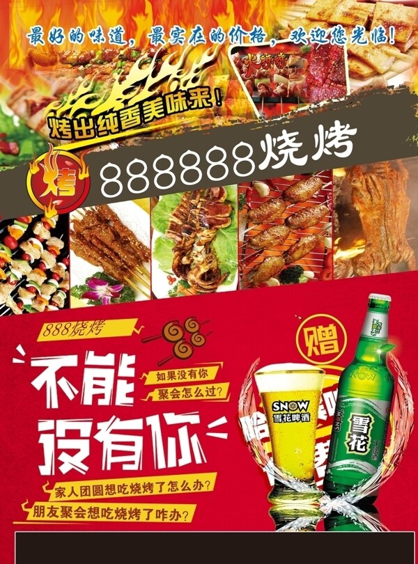 燒烤海報(bào)