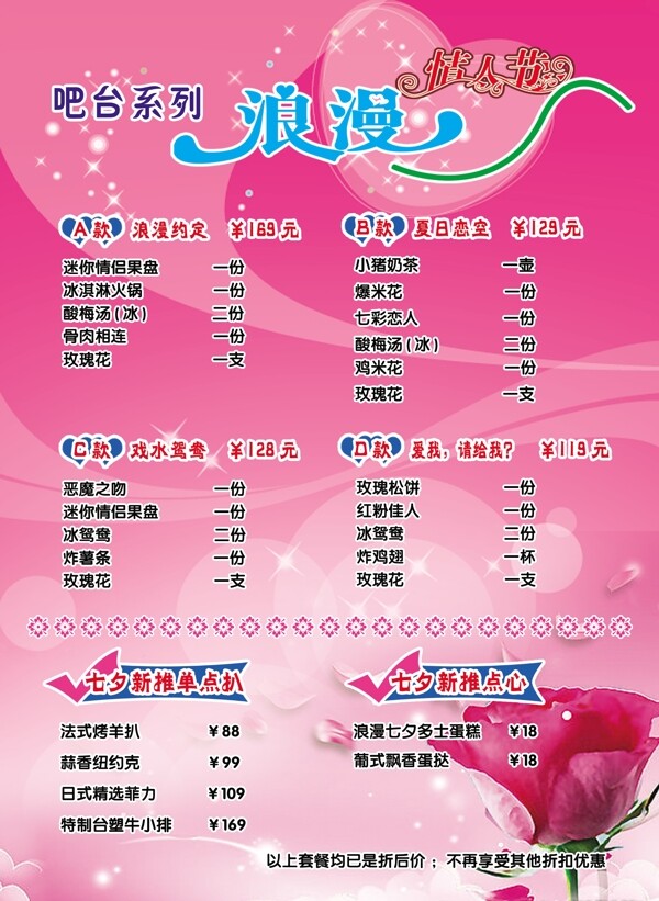 浪漫情人節(jié)圖片