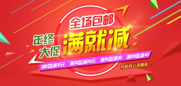 满减活动图片