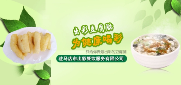 豆腐腦