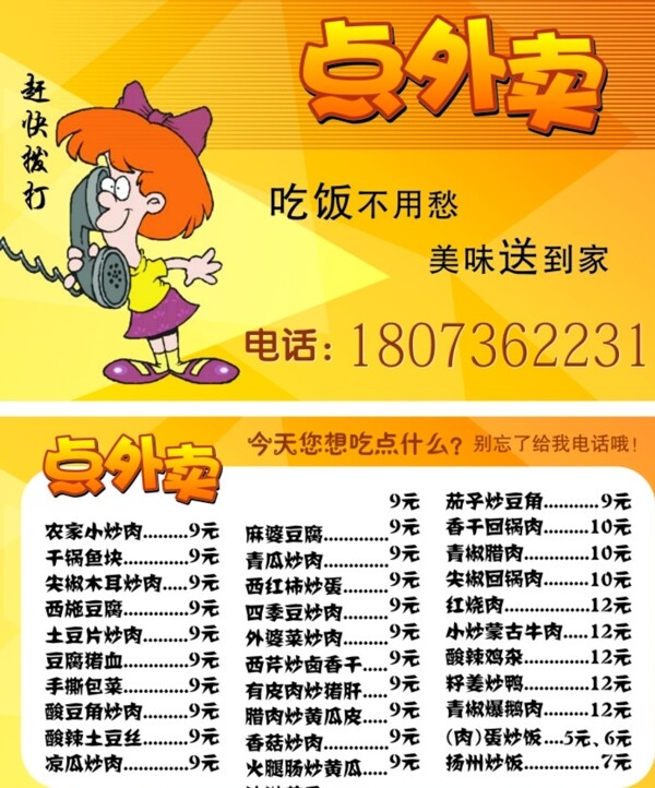 名片外賣卡黃色