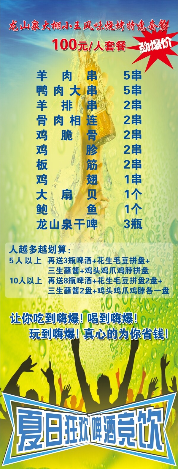 啤酒節(jié)展架