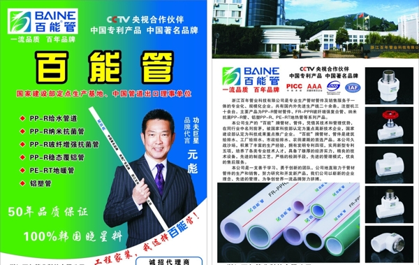 管材管件宣傳單圖片