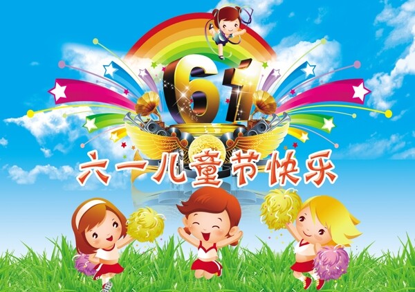 六一快樂圖片