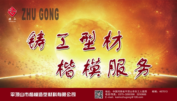 鑄工楷模圖片