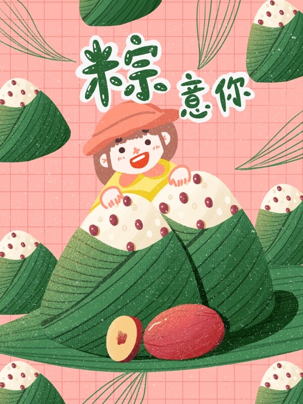 蜜枣红豆粽粽子端午卡通可爱创意礼盒包装