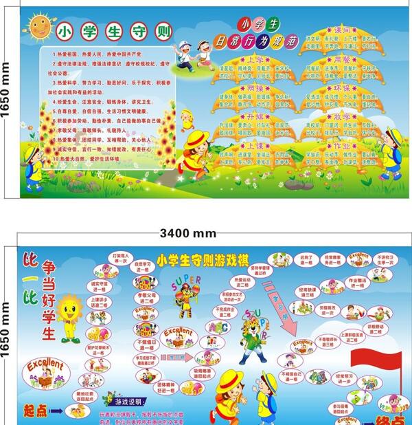 小學(xué)生守則游戲圖片
