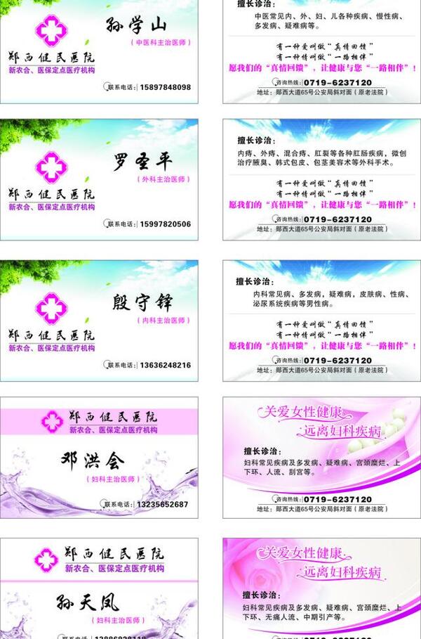 醫(yī)院名片圖片