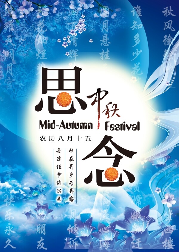 中秋海報(bào)圖片