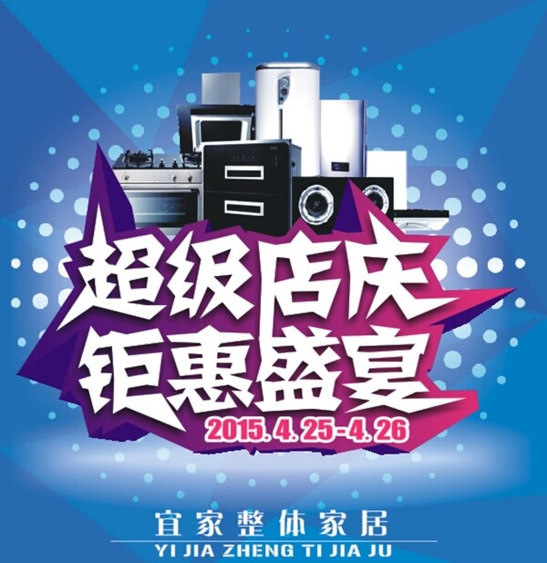 廚電店慶圖片