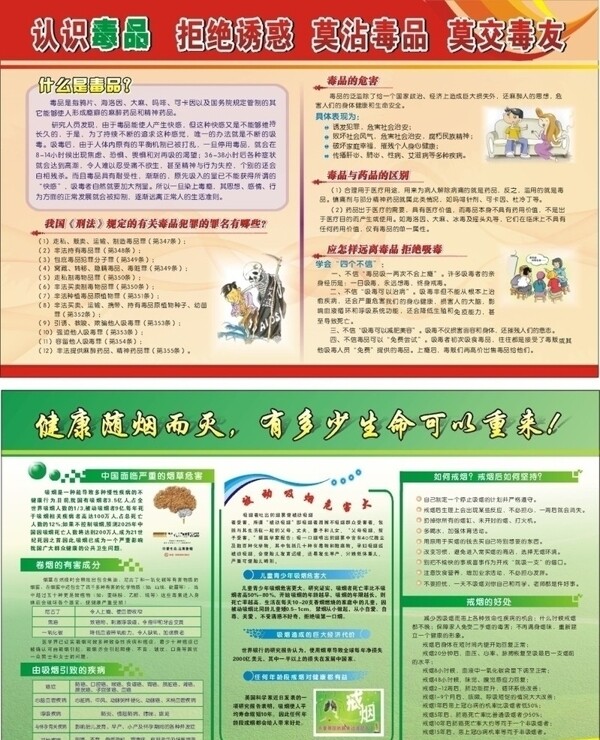 禁毒宣傳圖片