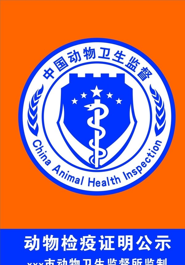 動(dòng)物檢疫證明公示圖片