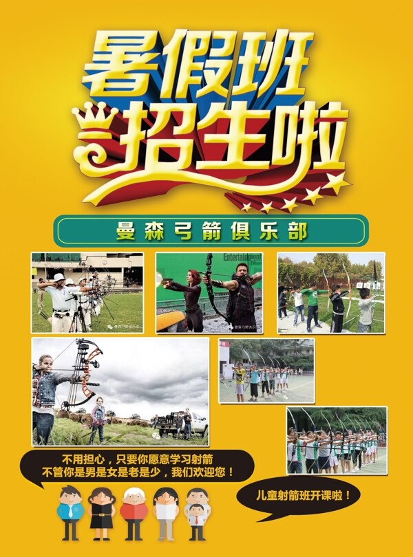 射箭聚樂部單頁