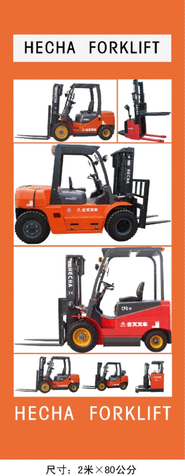 叉車展架叉車海報圖片