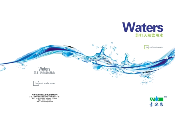 素打泉蘇打水圖片