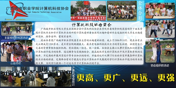 計算機(jī)協(xié)會宣傳展板圖片