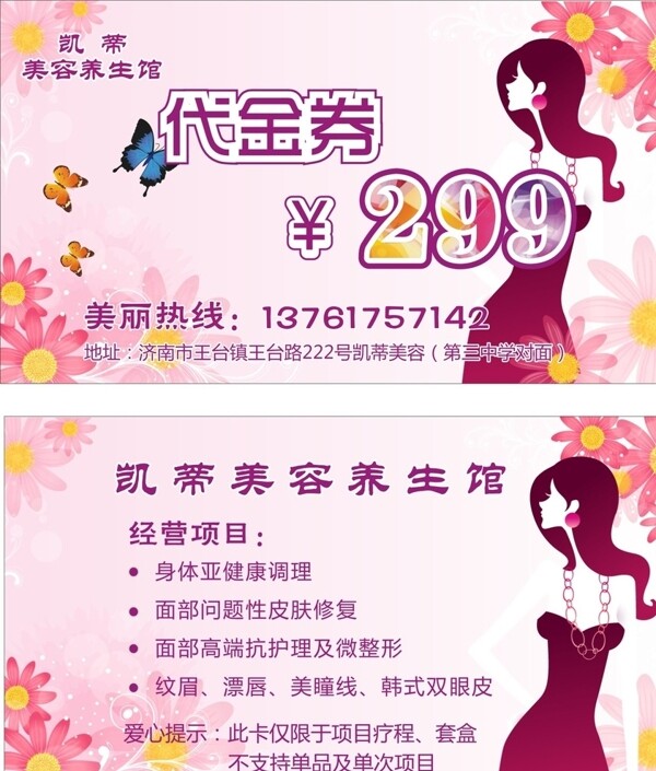 美容院代金券