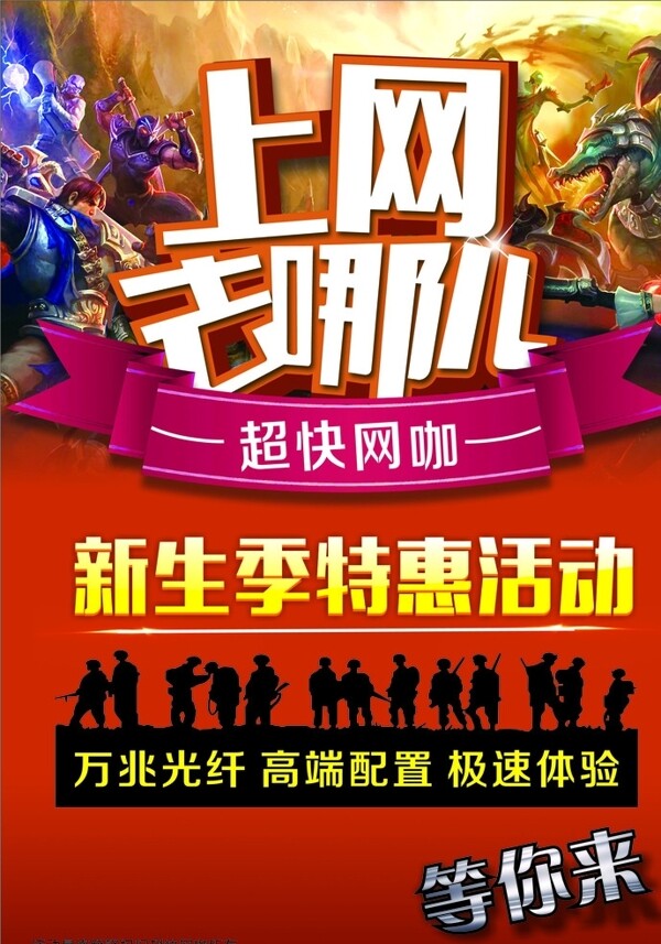 宣傳單網(wǎng)咖網(wǎng)吧