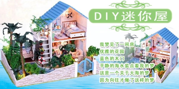 迷你屋詳情